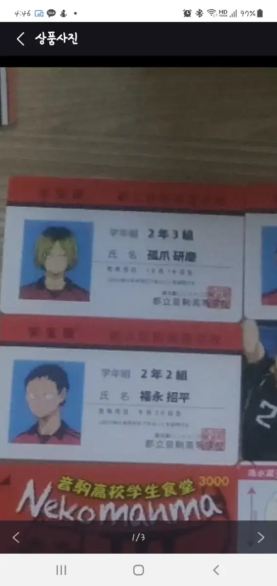 Haikyuu Kenma Student Card