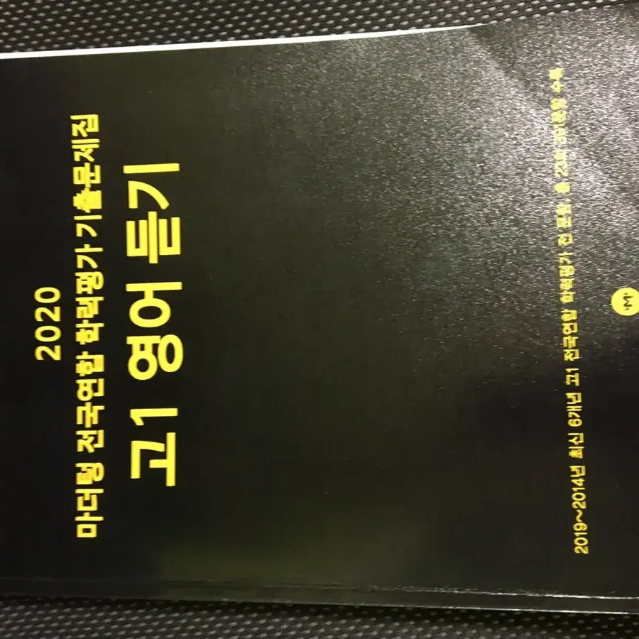 [택포]마더텅 고1 영어듣기