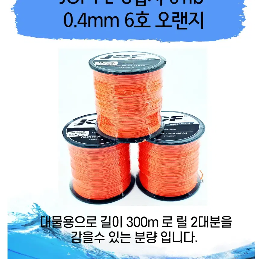 JOF 8합사 6호 0.4mm 61lb 낚시줄 오랜지색