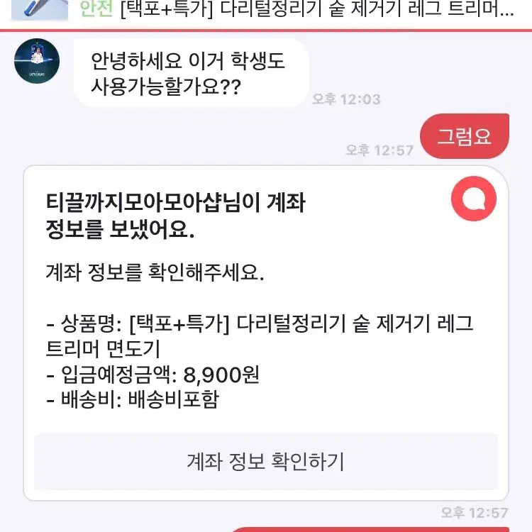 [후기인증] 쓰나미다리털정리기 숱 제거기 레그 트리머 면도기 털 다리 몸