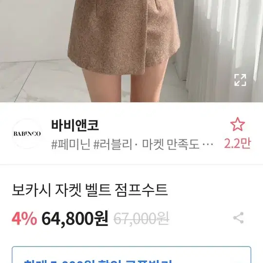 바비앤코 보카시 자켓 벨트점프수트