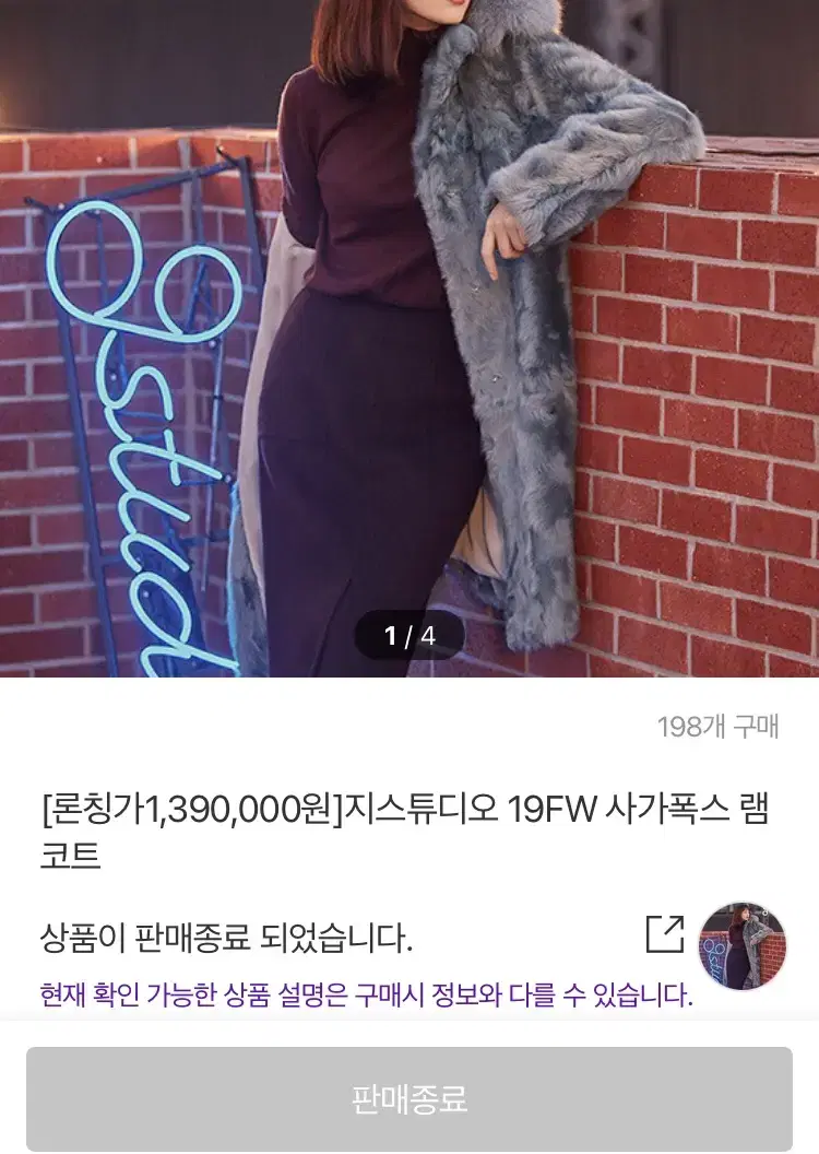 [론칭가1,390,000원] 지스튜디오 19FW 사가폭스 램코트