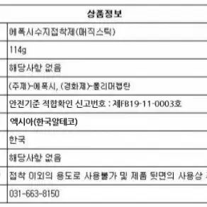 [묶음 RO] 금속 콘크리트 목재 도자기 구멍메움 다용도퍼티 114g