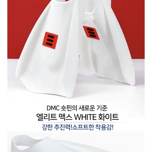 DMC오리발 판매합니다!