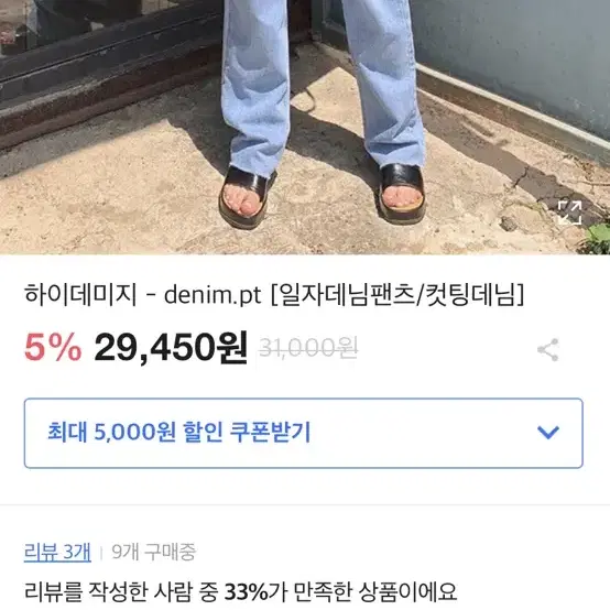 모코블링 하이데님 팬츠 m