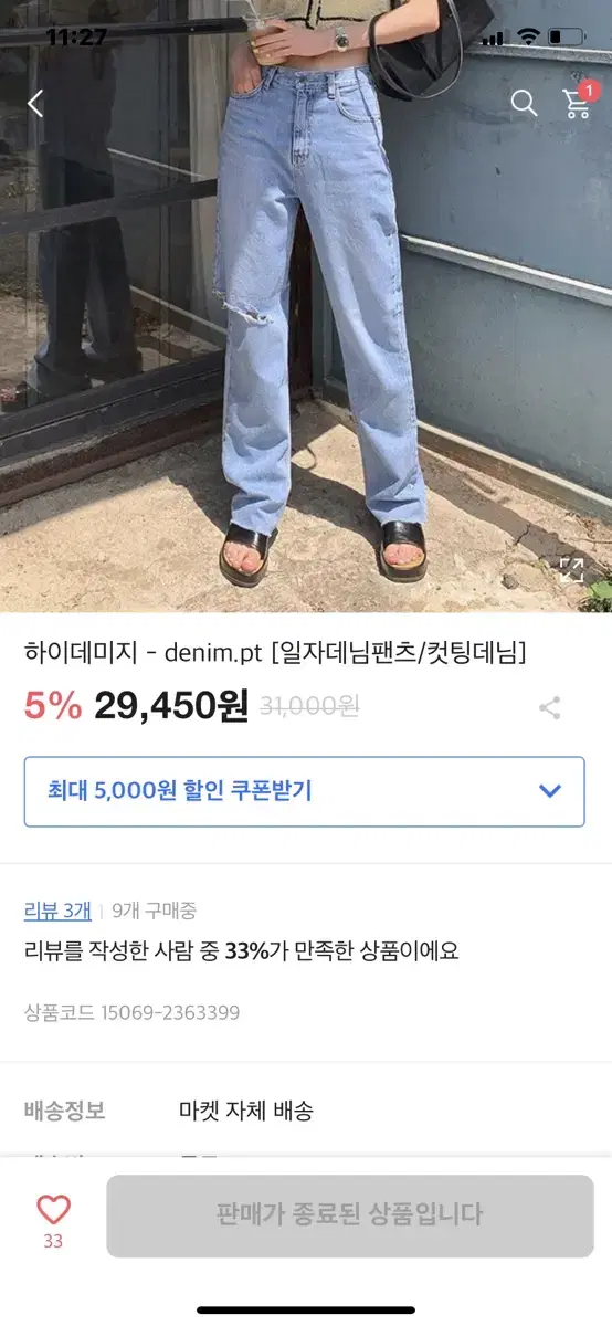 모코블링 하이데님 팬츠 m