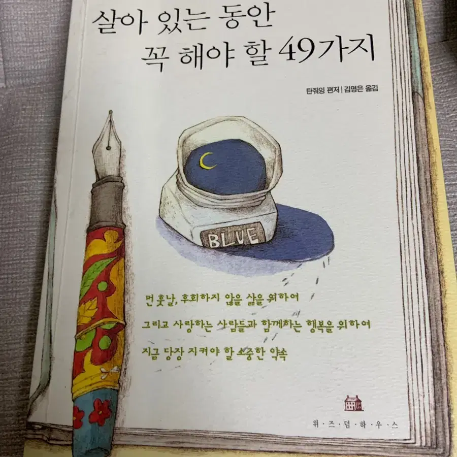 살아있는 동안 꼭 해야 할 49가지 (책) 원가 8800