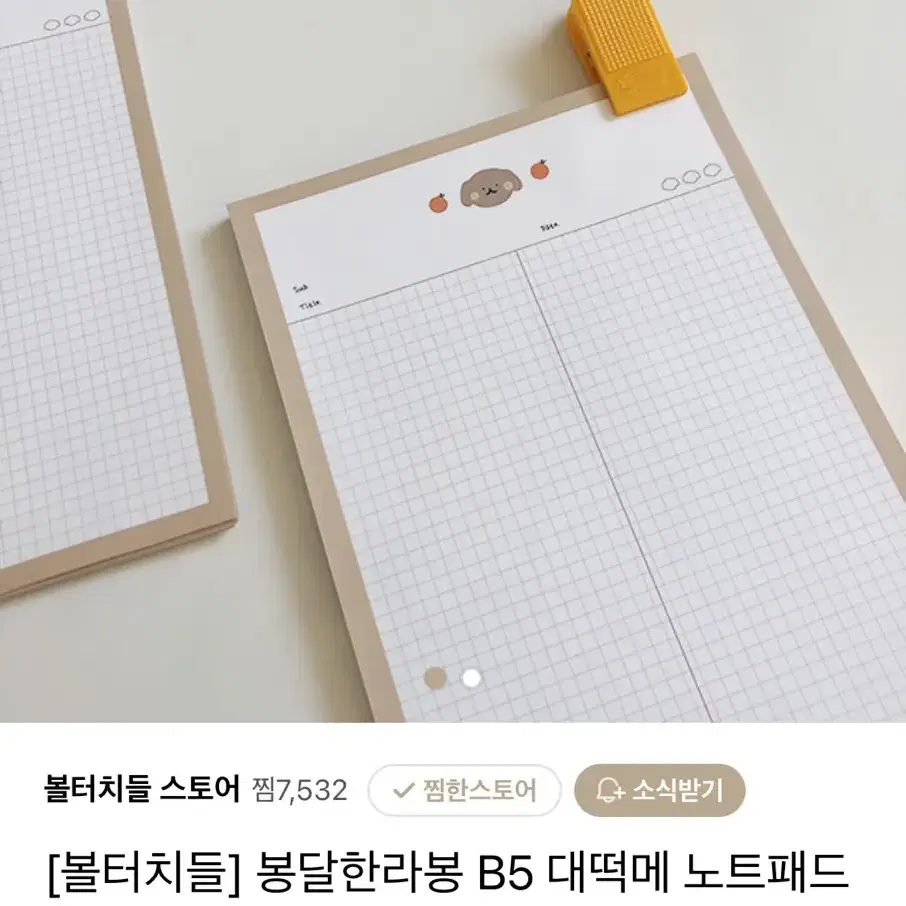 떡메모지