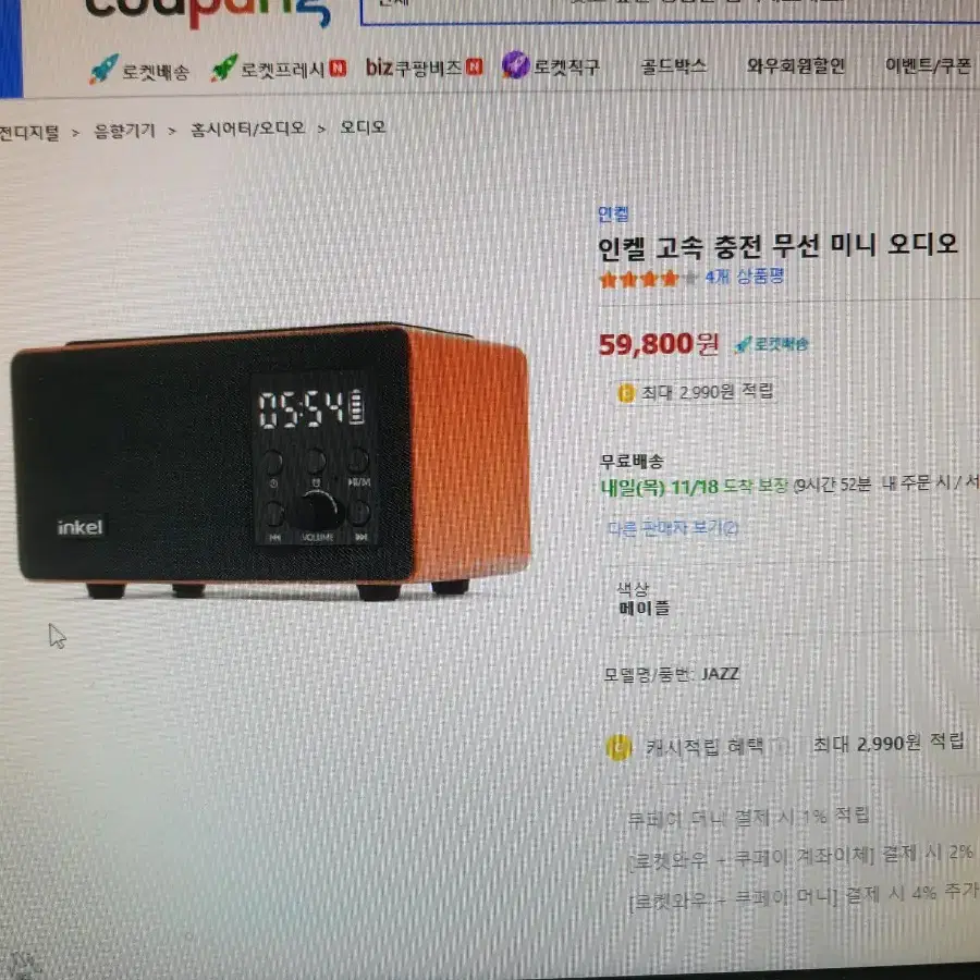 인켈고속충전무선미니오디오