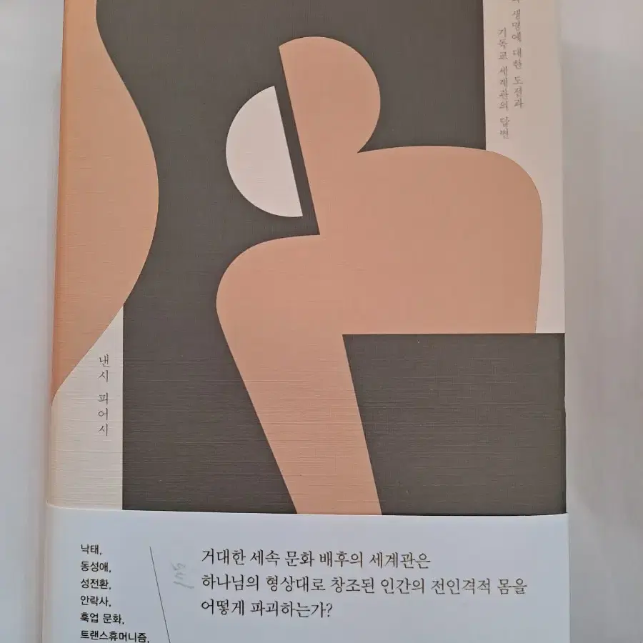 네 몸을 사랑하라