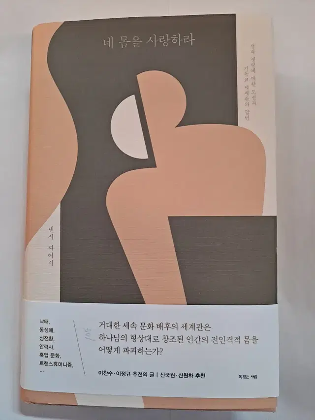 네 몸을 사랑하라