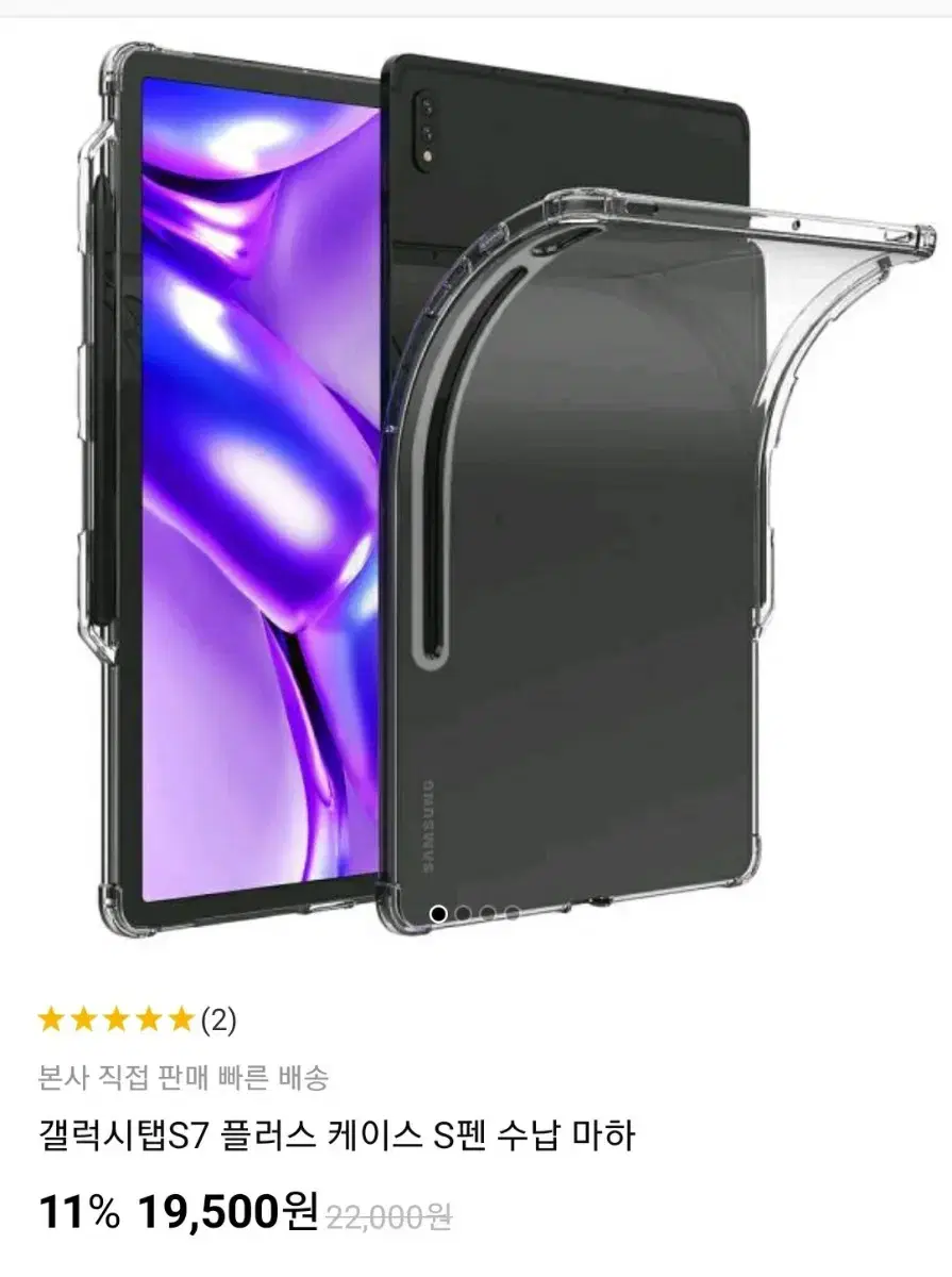 갤탭s7, 갤탭s7+, 아라리 젤리케이스 새제품