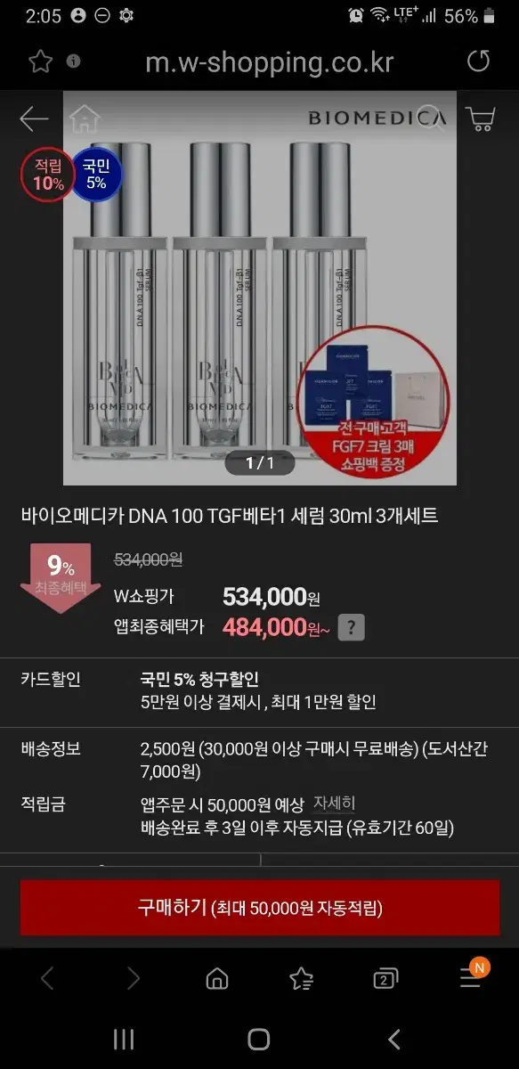 바이오메디카 DNA100