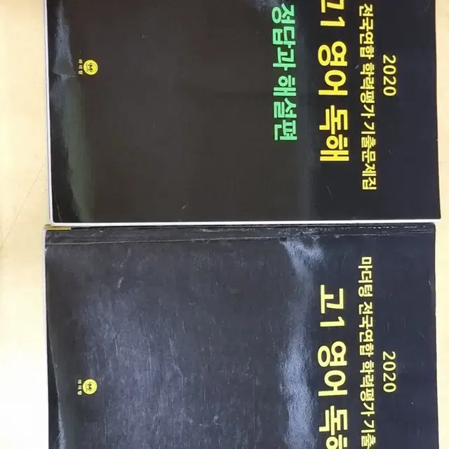 2020 마더텅 고1 영어 독해[가격내림]