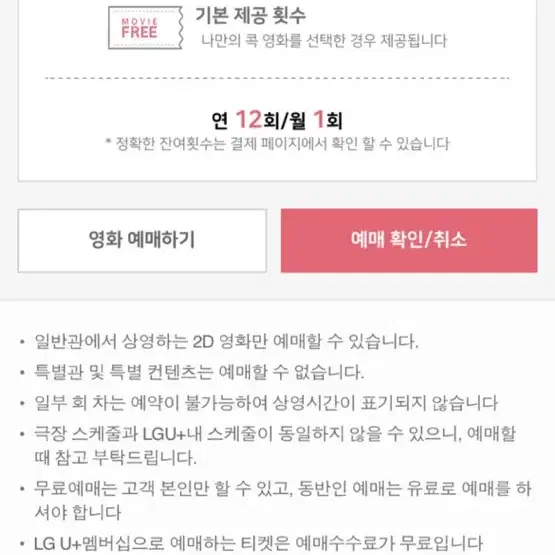 CGV 예매 두명까지 가능