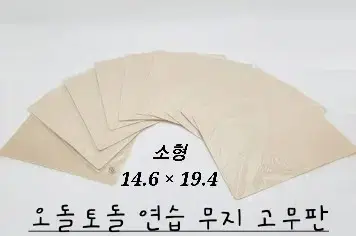 오돌토돌 반영구 시술 무지 연습판(소형 대형) 반영구피부질감 연습고무판