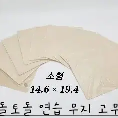 오돌토돌 반영구 시술 무지 연습판(소형 대형) 반영구피부질감 연습고무판