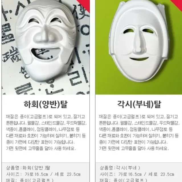 종이탈 놀이(하회탈,각시탈)