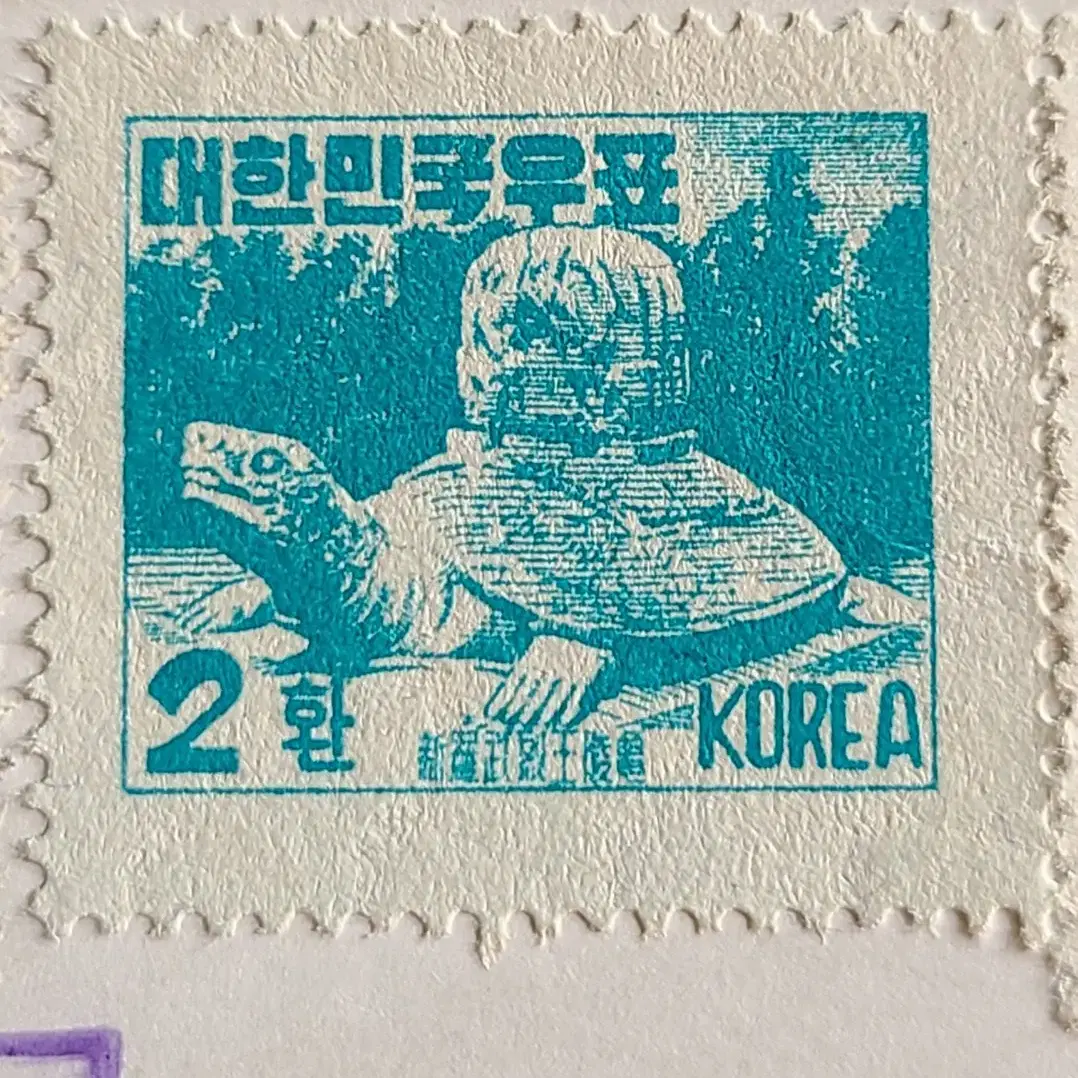 1954년 스위스행 사진엽서  - 환우표 부착