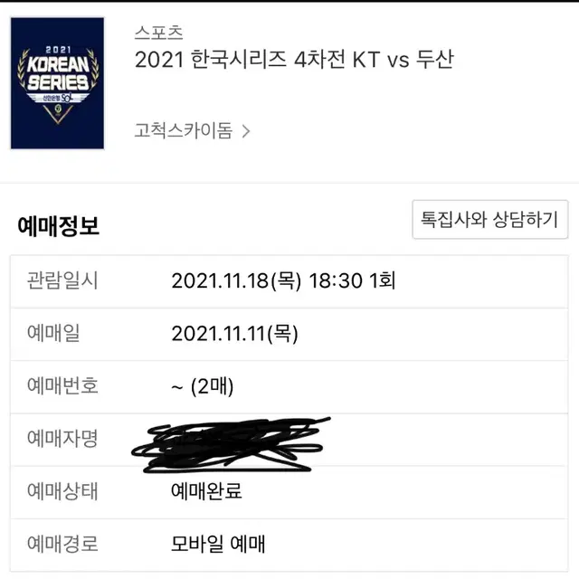 한국시리즈 1루외야 1장 15000원에 싸게 팔라요