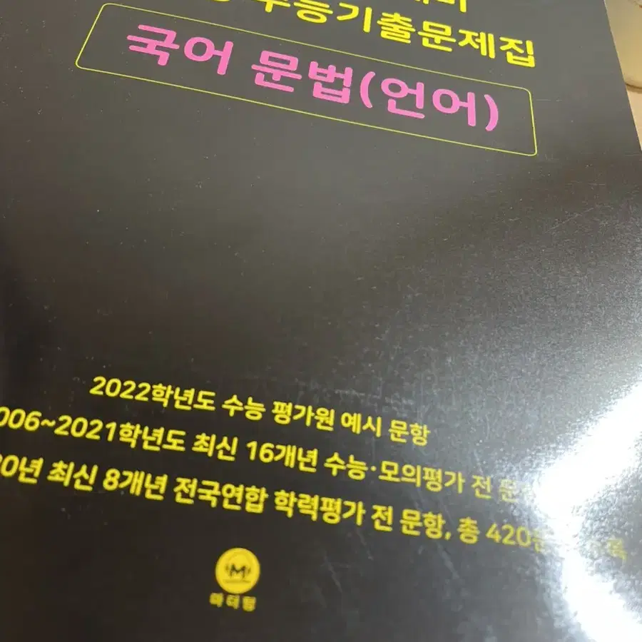 [새책] 언어와 매체 2022 검더텅