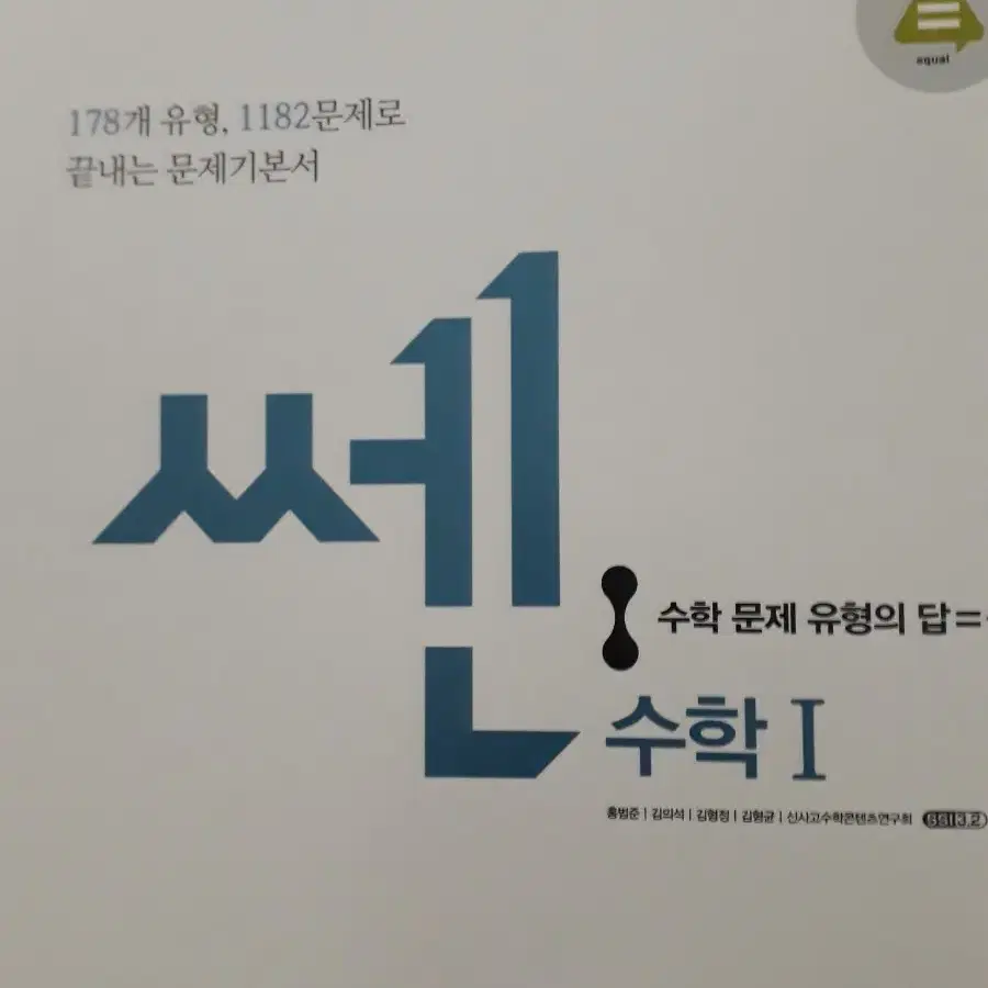 쎈 수1