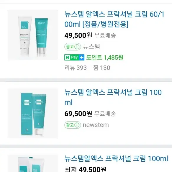 뉴스템 알엑스 프락셔널 크림60ml