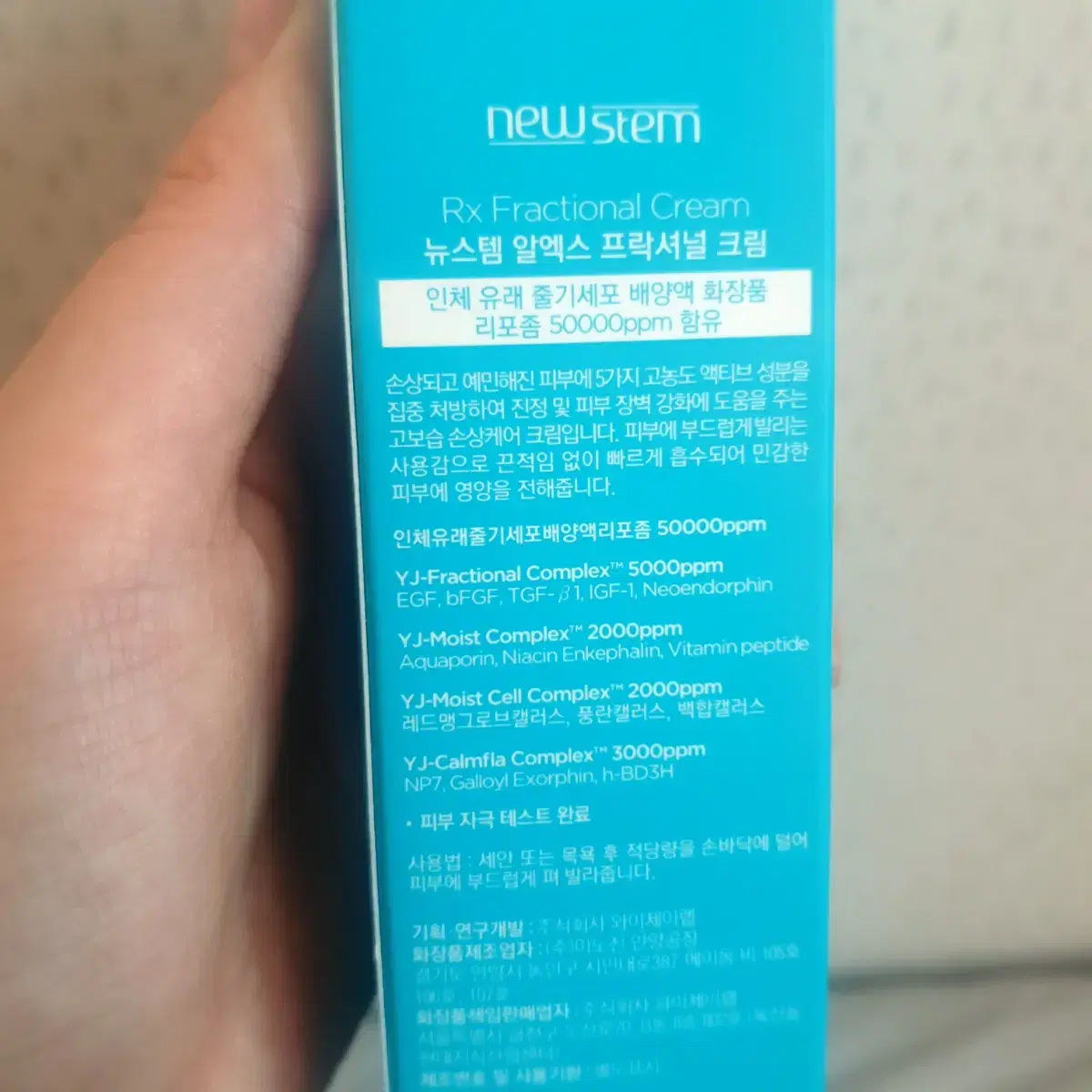 뉴스템 알엑스 프락셔널 크림60ml