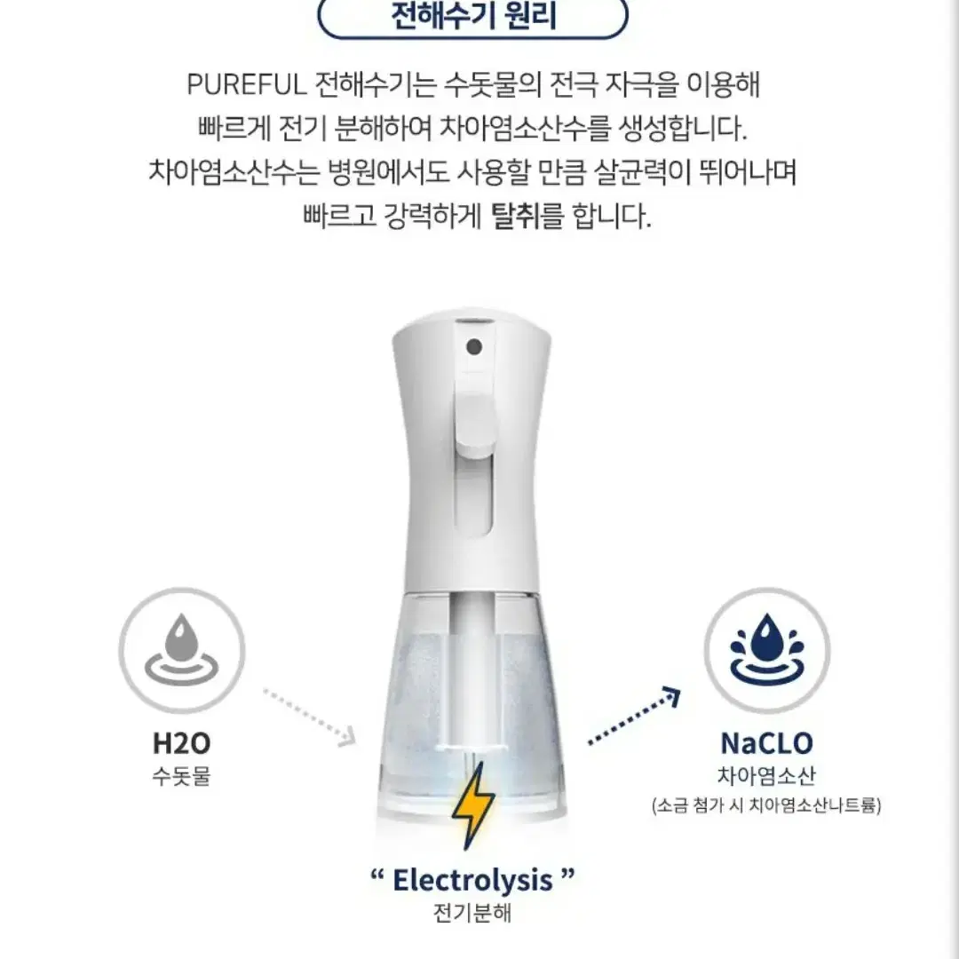 퓨어플 무선 전해수기 