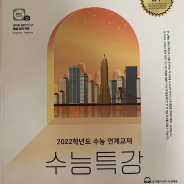 듣기 영어 2022 특강 수능 최선생영어 ::
