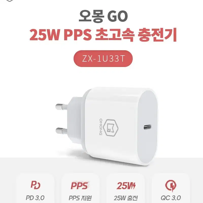 오몽 PPS PD 25W 초고속 충전기