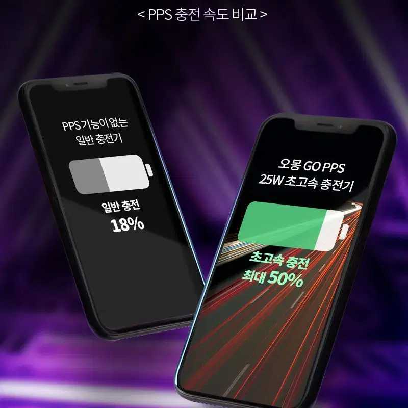 오몽 PPS PD 25W 초고속 충전기