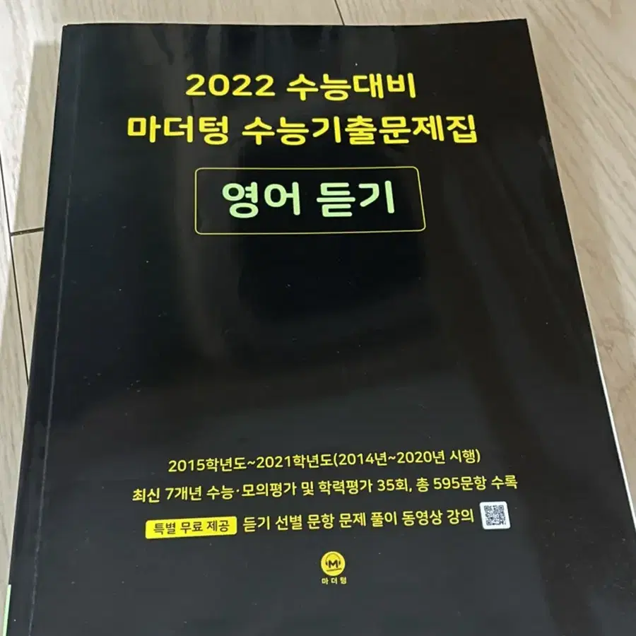 오지훈oz지구과학마더텅영어듣기김동욱본바탕일취월장한종철생명과학1로직n제