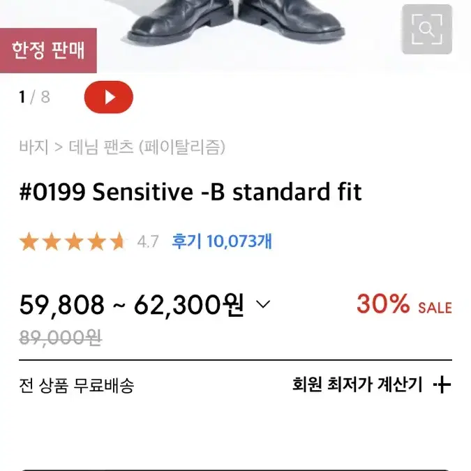 페이탈리즘 새바지 판매합니다 B standard fit