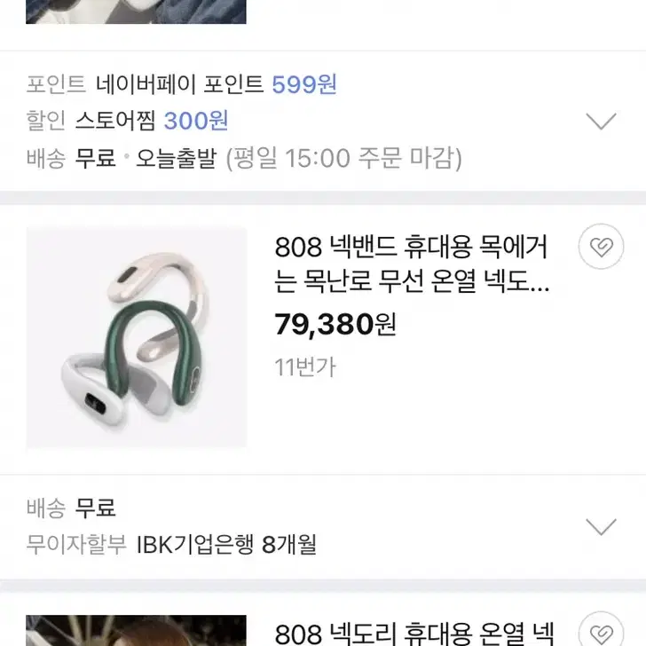 새상품 무배)808 넥워머 무선 넥밴드 목난로 휴대용 열풍기 넥도리