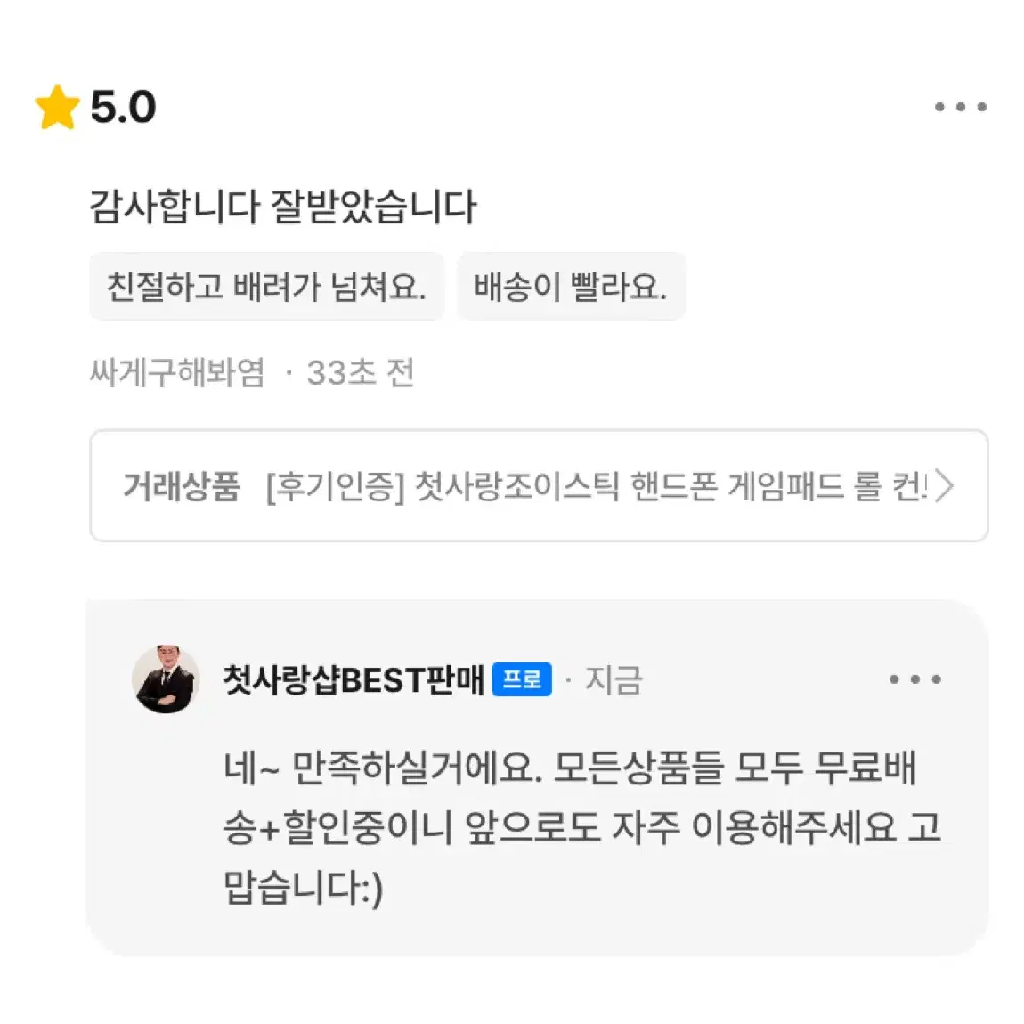 [후기인증] 첫사랑조이스틱 핸드폰 게임패드 롤 컨트롤러 스틱 재미