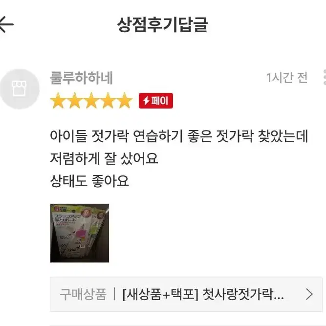 [후기인증] 첫사랑젓가락교정기 아동 어린이 젓가락질 젓가락잡는법