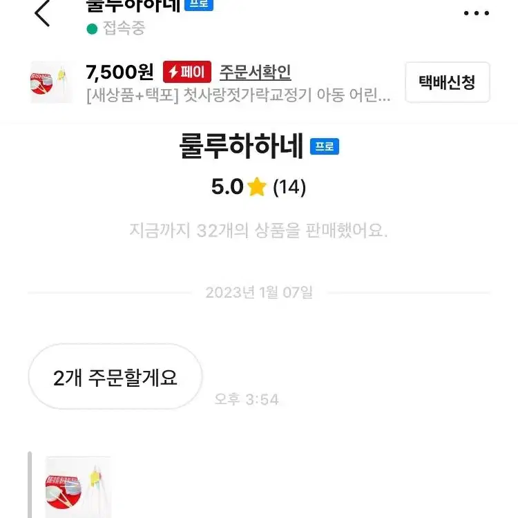 [후기인증] 첫사랑젓가락교정기 아동 어린이 젓가락질 젓가락잡는법