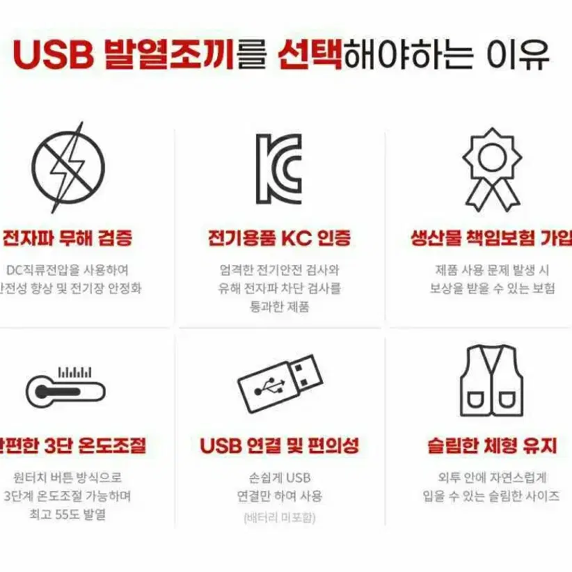 USB발열조끼 배터리조끼 충전조끼 보온조끼