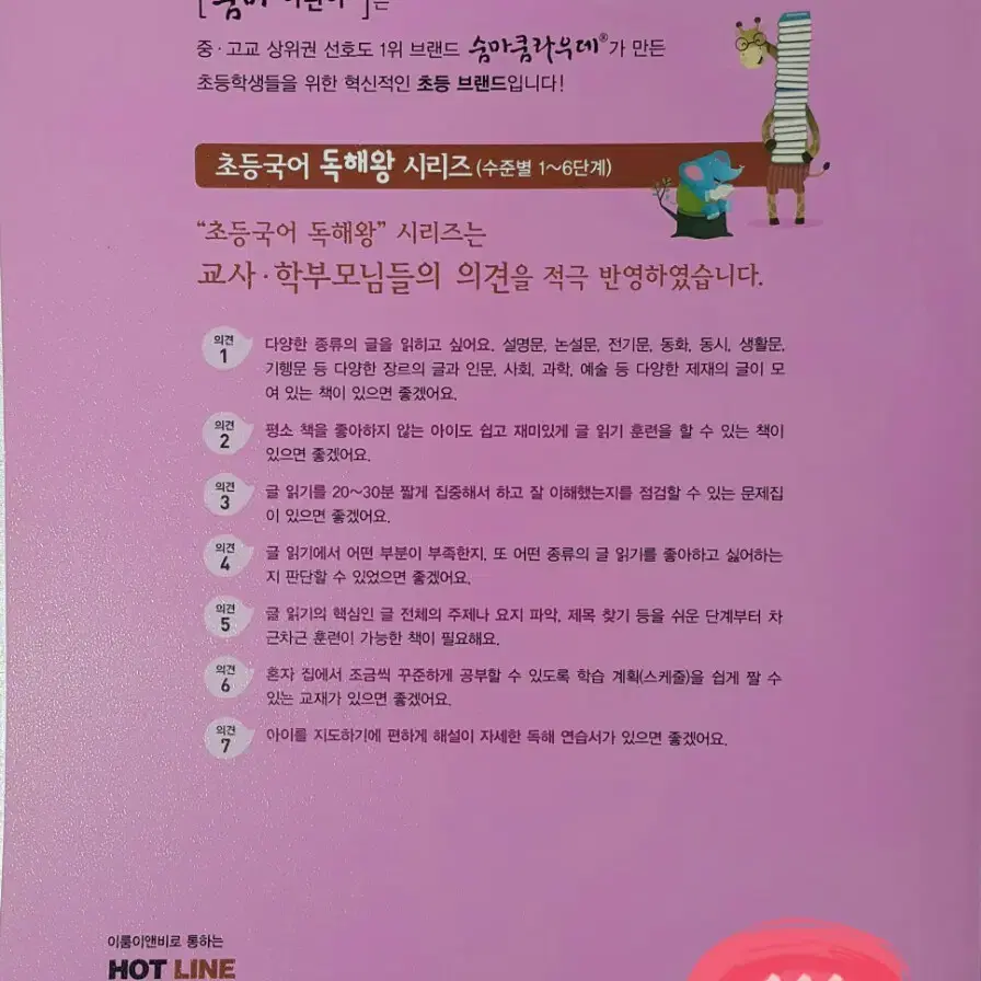 숨마어린이]초등 국어 독해왕 4단계(미사용)