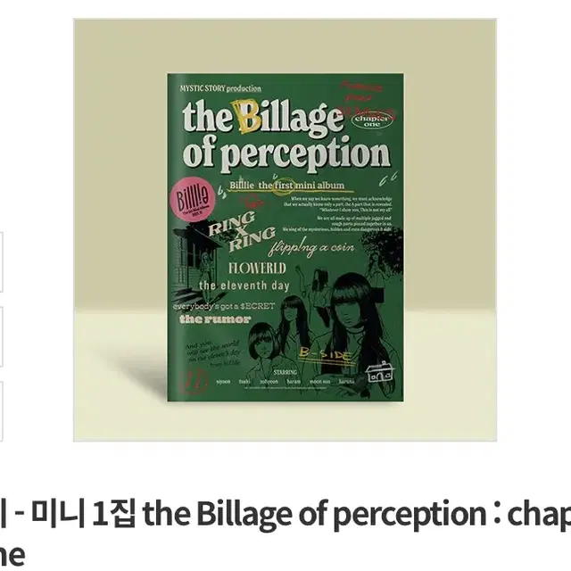 Billlie 빌리 개봉 앨범 (구성품 맞추기 가능)