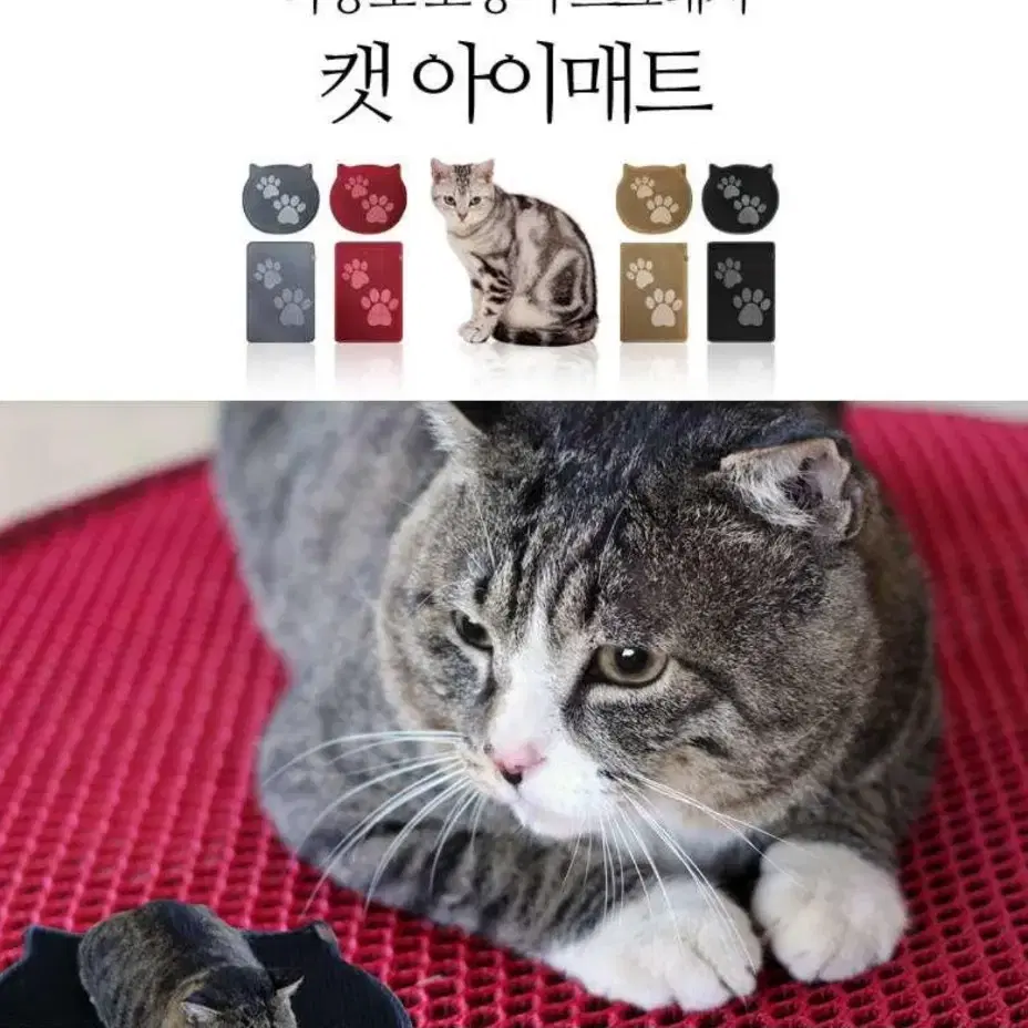 고양이매트 개냥이 집사매트 고양이화장실매트(새상품)