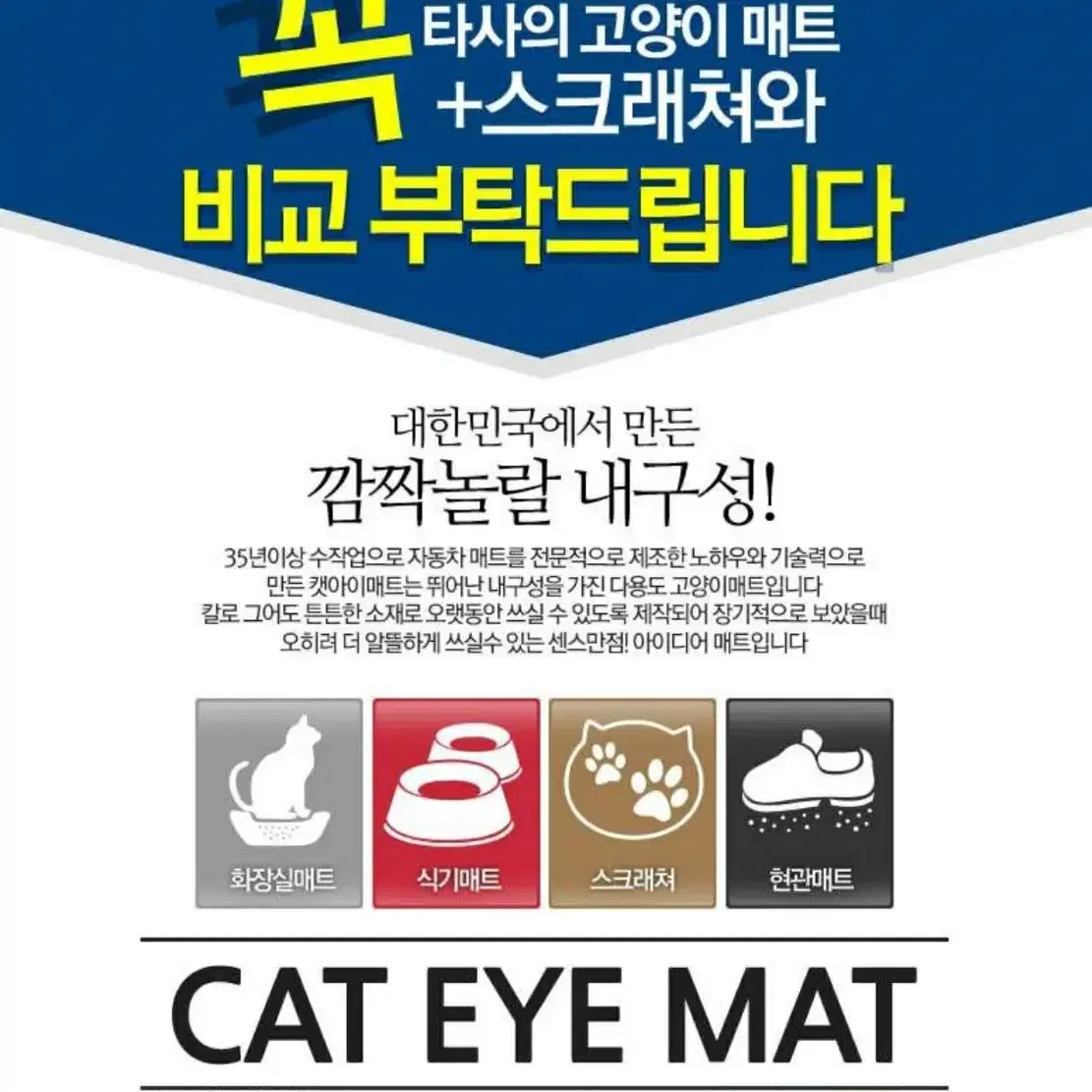 고양이매트 개냥이 집사매트 고양이화장실매트(새상품)