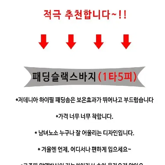 남성 패딩바지 누빔패딩팬츠 최신형 최저가 2종류