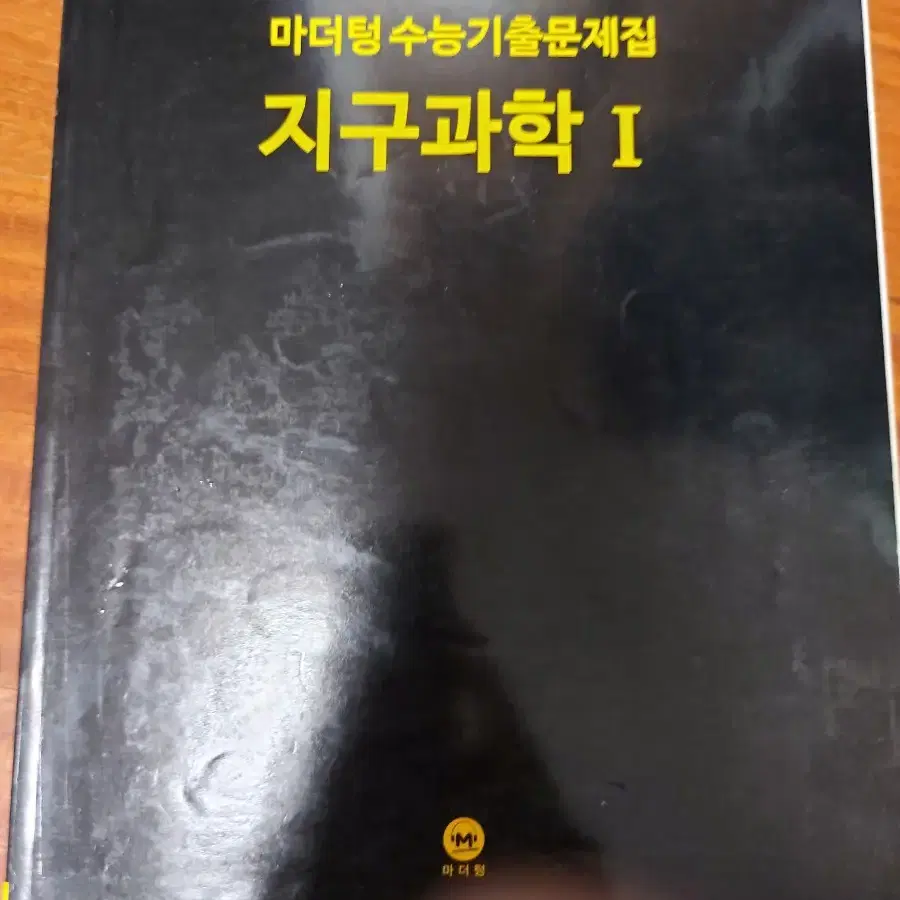 (과탐,영어)마더텅 지구.화학2021/한종철 미니북+핵심정리집/수능영어