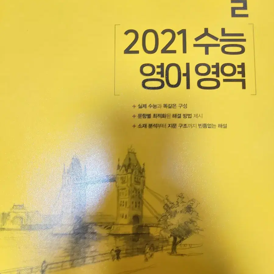 (과탐,영어)마더텅 지구.화학2021/한종철 미니북+핵심정리집/수능영어