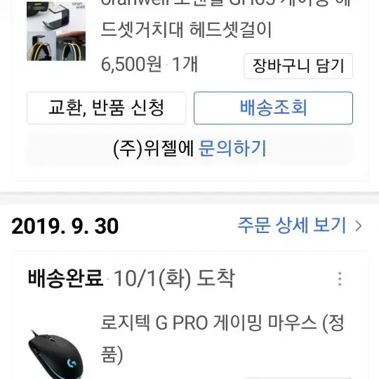 로지텍 g pro 유선마우스팝니다