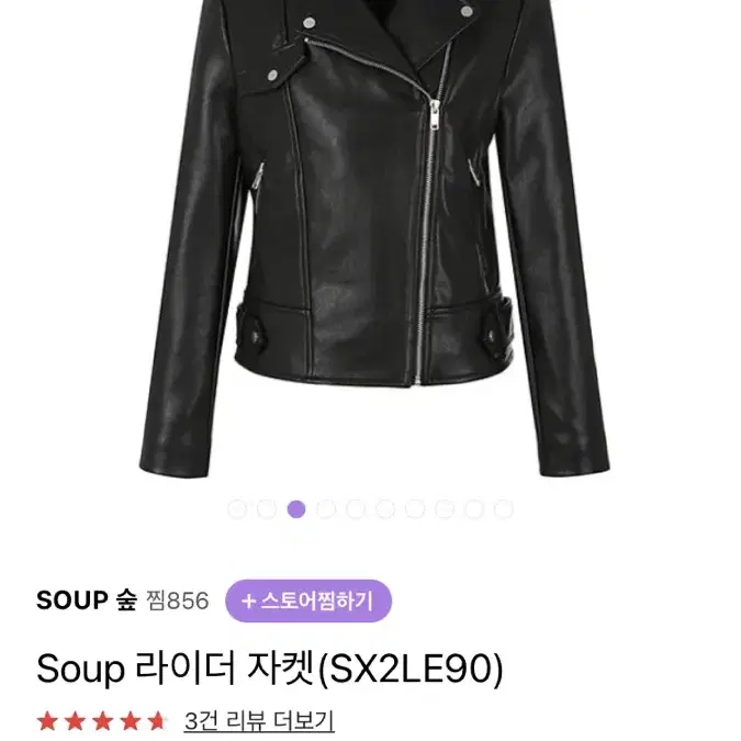 soup 숲 레더자켓 가죽자켓