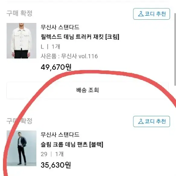 무신사 스탠다드 슬림 크롭 데님 팬츠