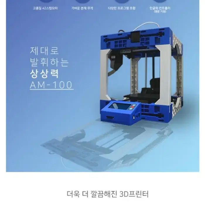 [미개봉]all maker 3d printer 프린터기